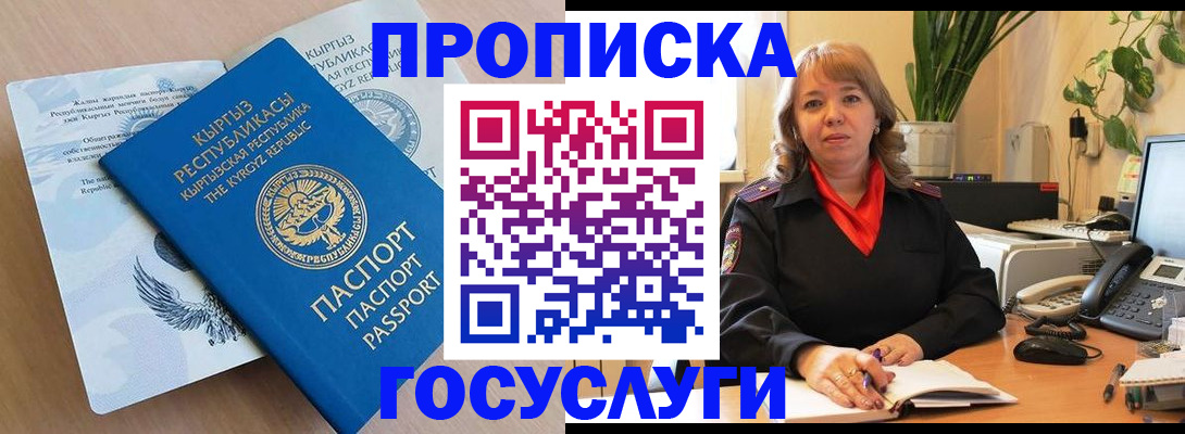 прописка ребенка в Кировграде