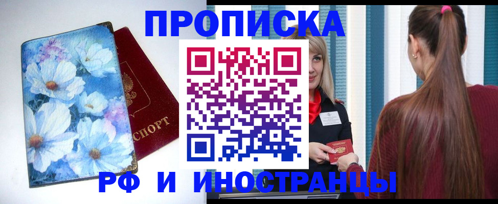 прописка регистрация в Кировграде